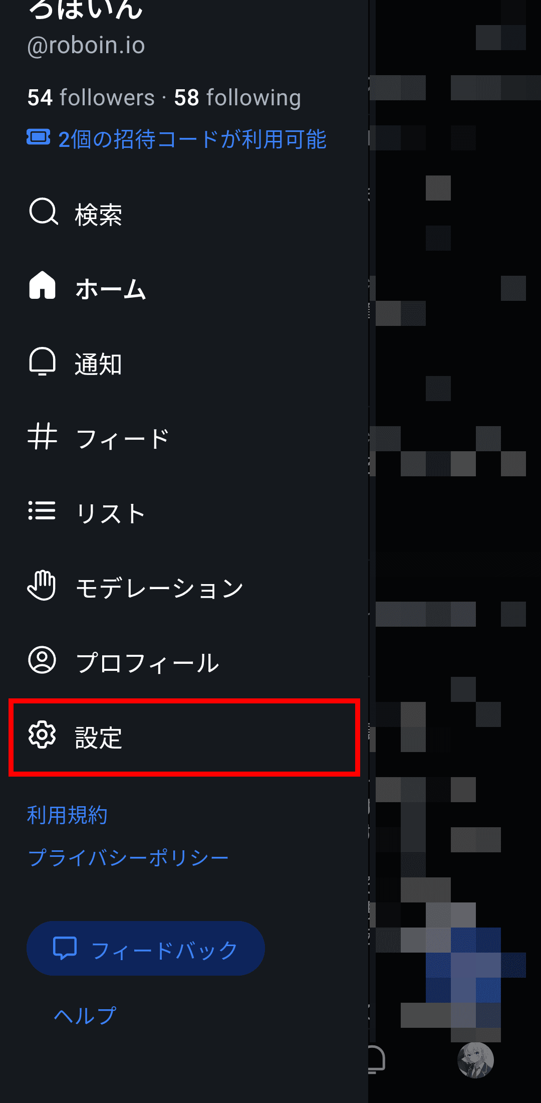 Blueskyのアプリのメニューをスクロールしたようす