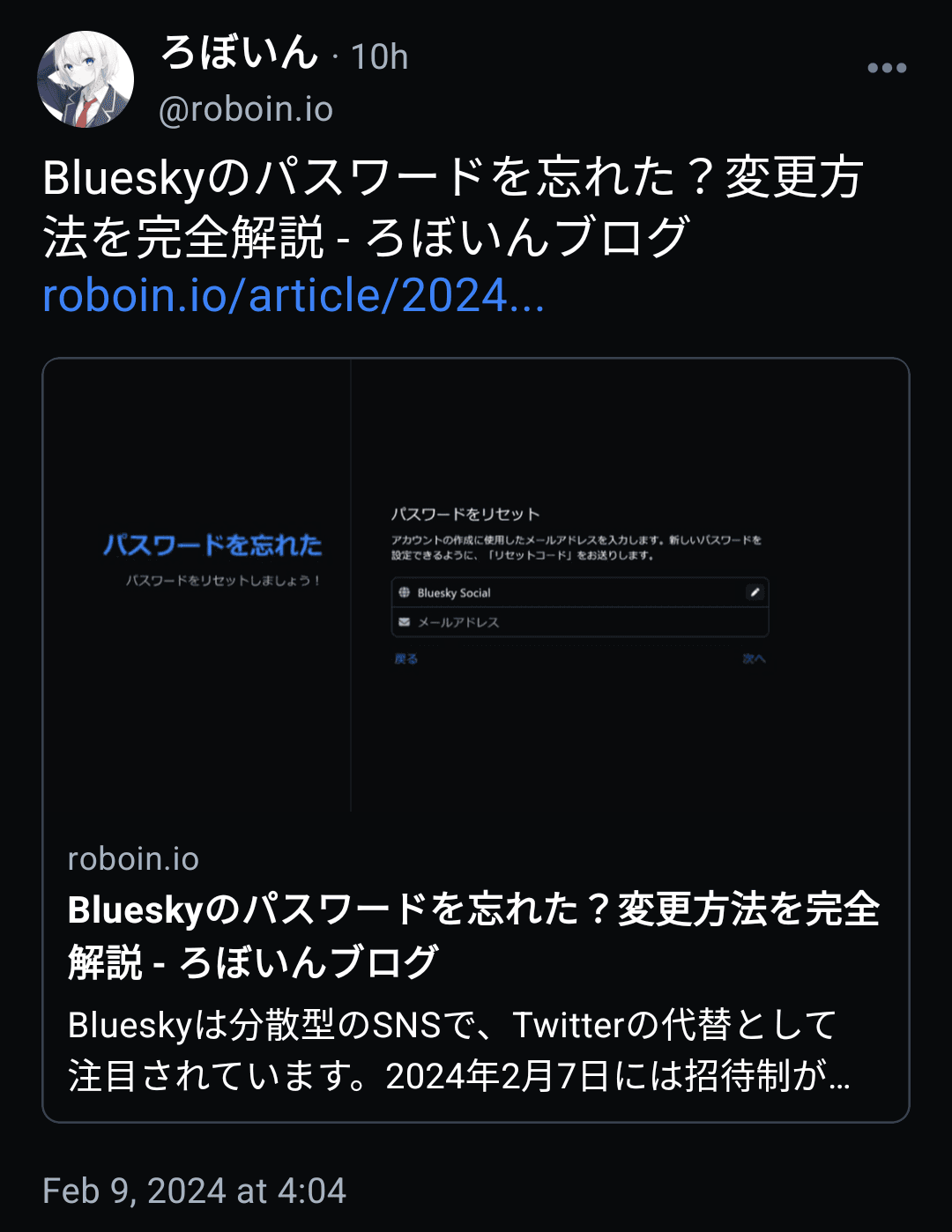 Blueskyの投稿に表示されるリンクカードの例