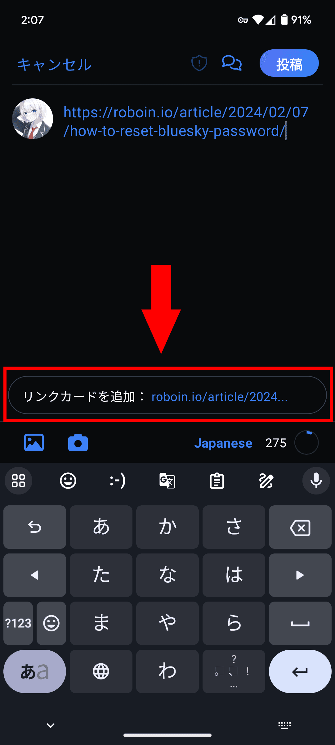 Blueskyの投稿画面のスクリーンショット