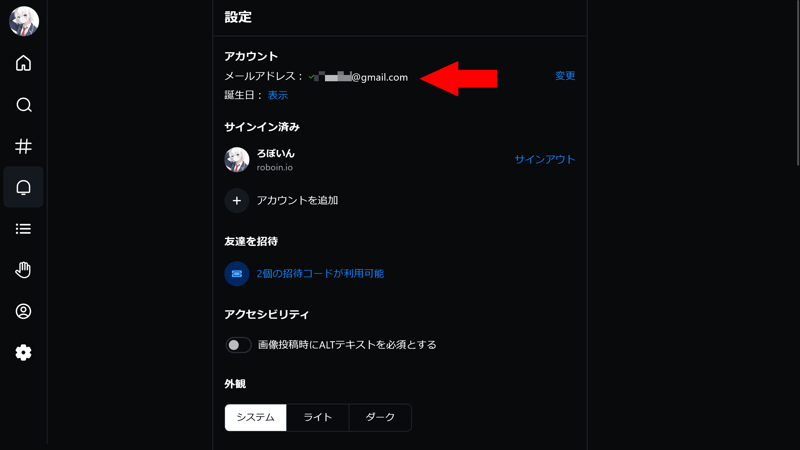 Blueskyの設定画面のスクリーンショット