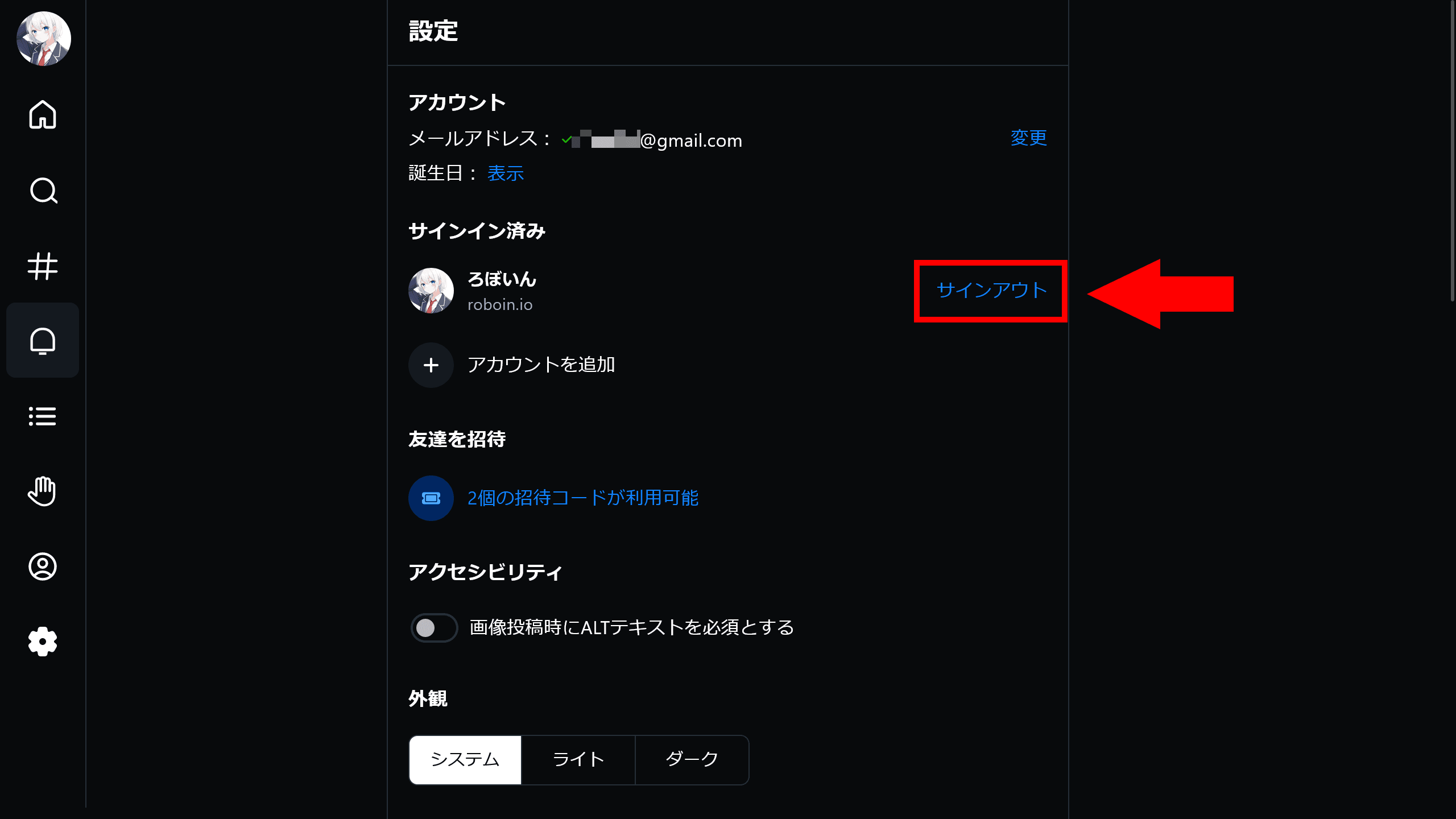 Blueskyの設定画面のスクリーンショット