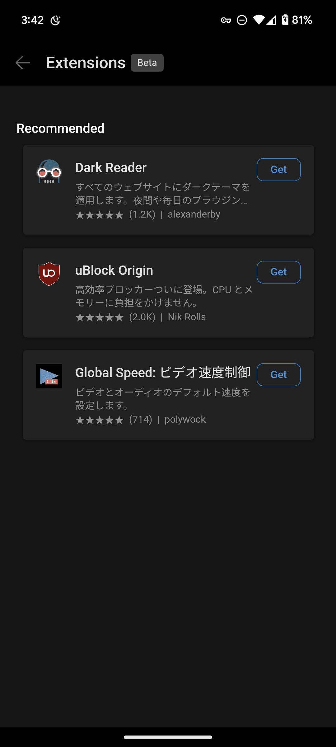 Edgeで利用できる拡張機能の一覧