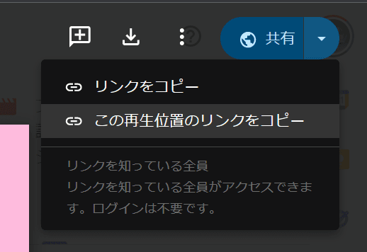 共有ボタンのスクリーンショット
