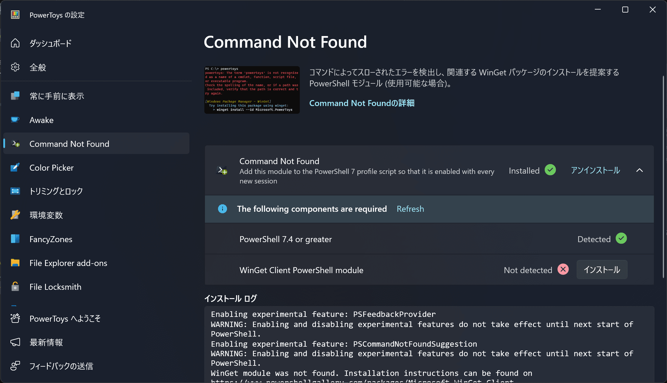 必要なコンポーネントをインストールしたようす