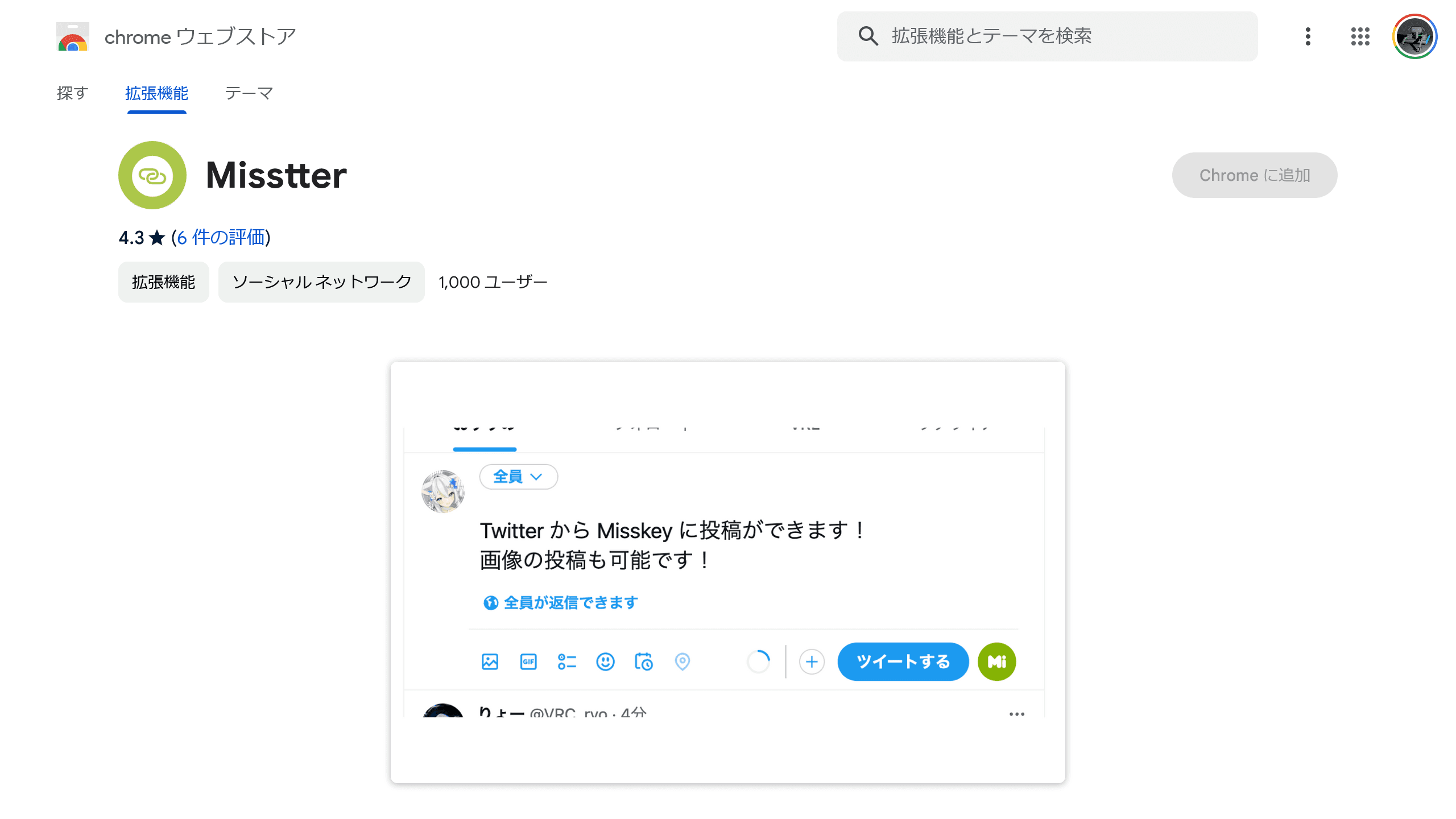 MisstterのChrome版の配布ページ