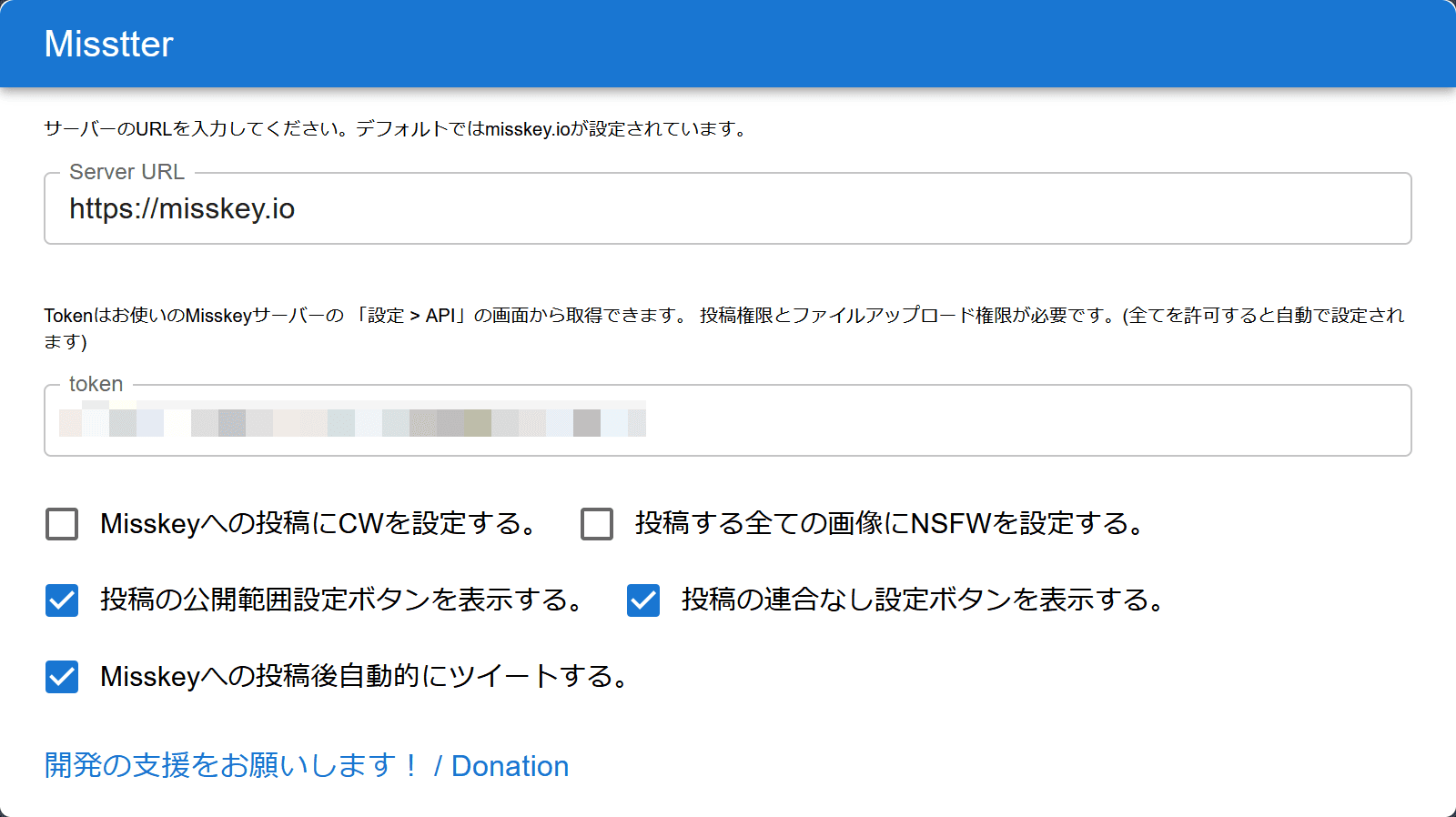 Misstterの設定画面