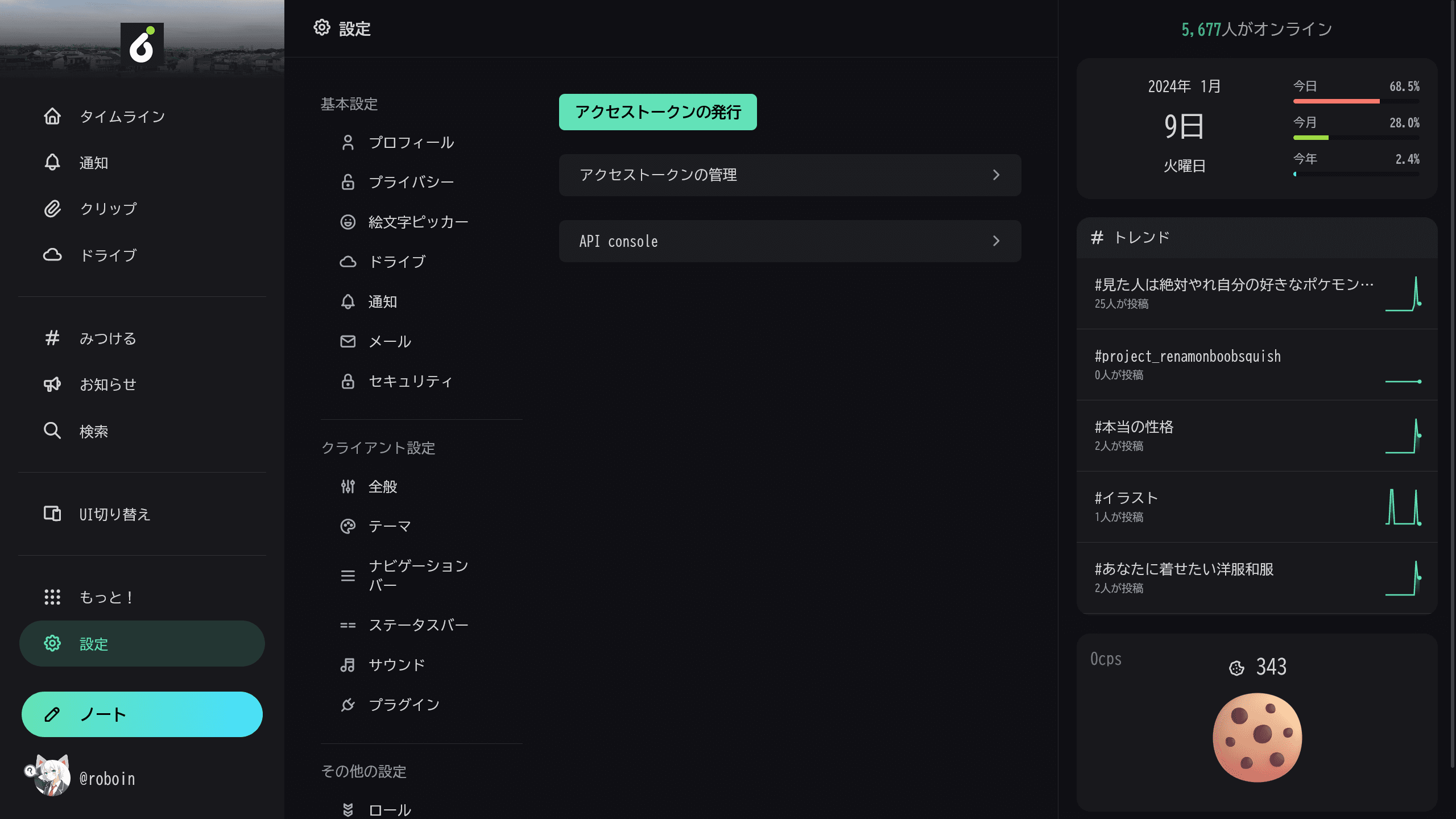 Missskeyの設定画面の［API］タブ