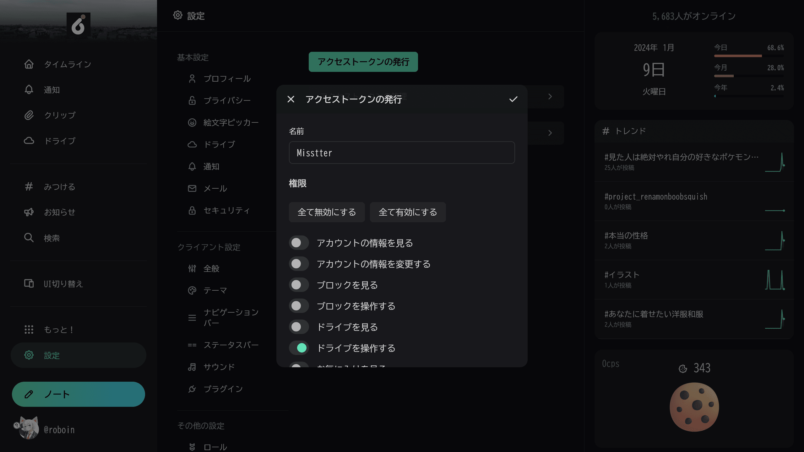 アクセストークンの発行画面