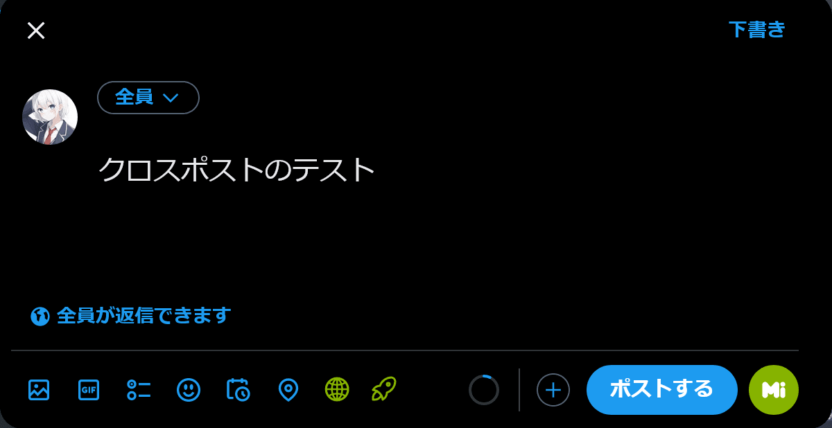 MisstterをインストールしたブラウザーでTwitterの投稿画面を開いたようす