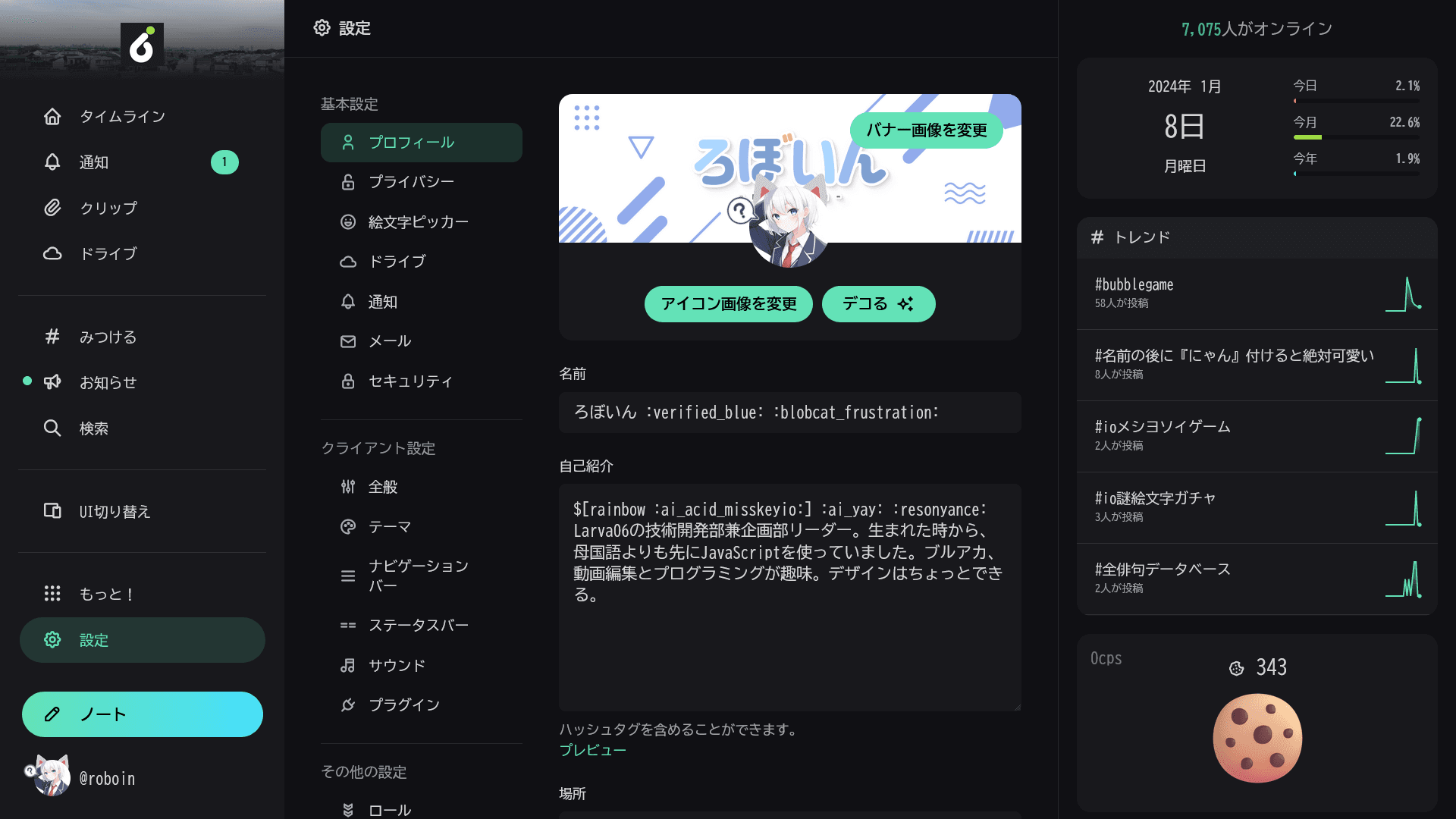 プロフィールの設定画面