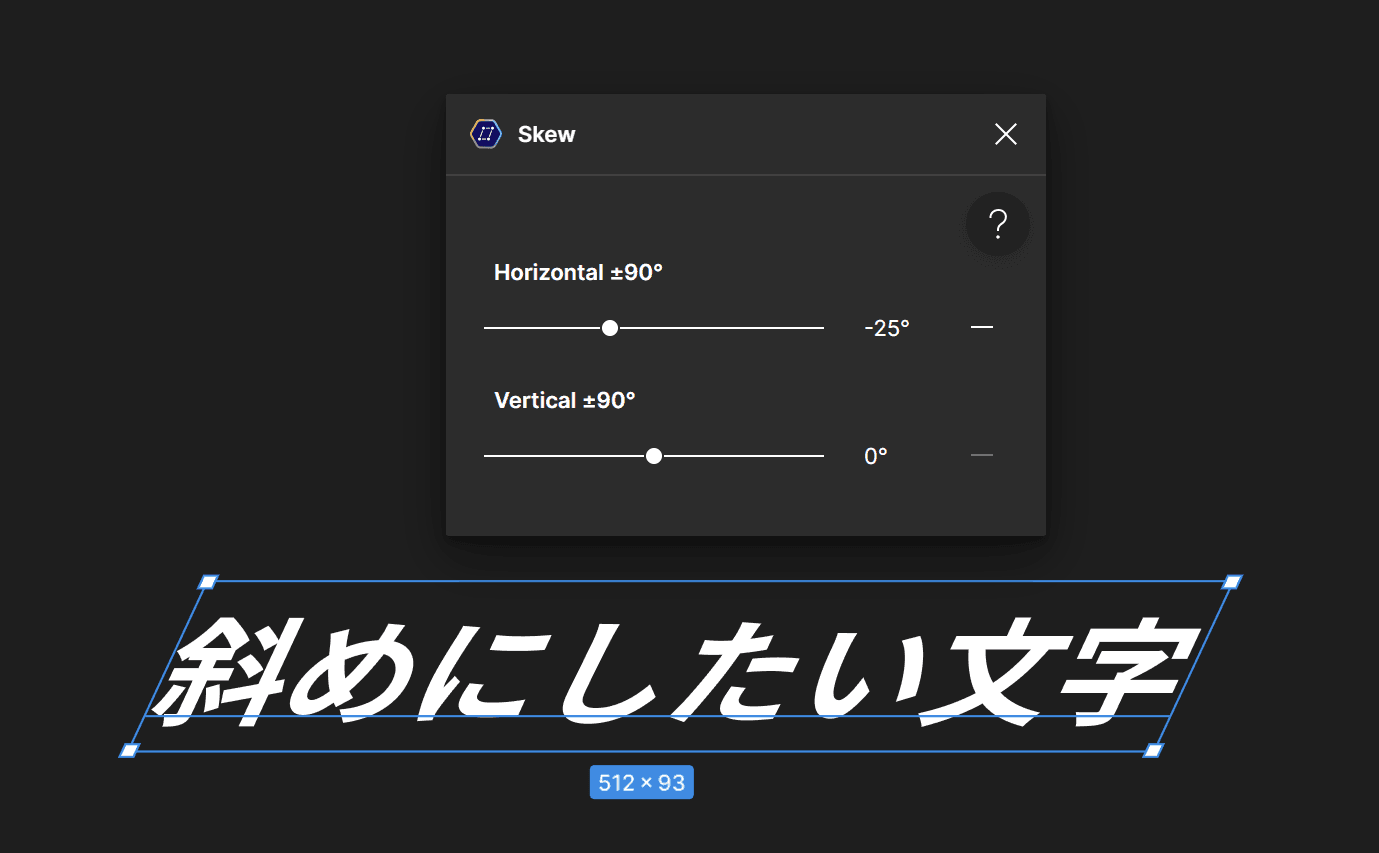 Skewで文字を水平方向に-25°斜めにしたようす