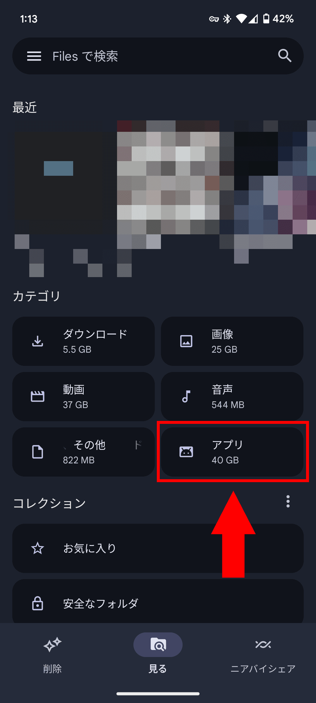 Files by Googleのホーム画面のスクリーンショット