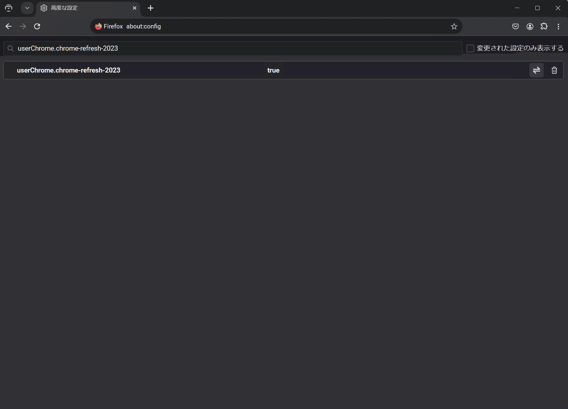 Chrome Refresh 2023が適用されたFirefoxのスクリーンショット