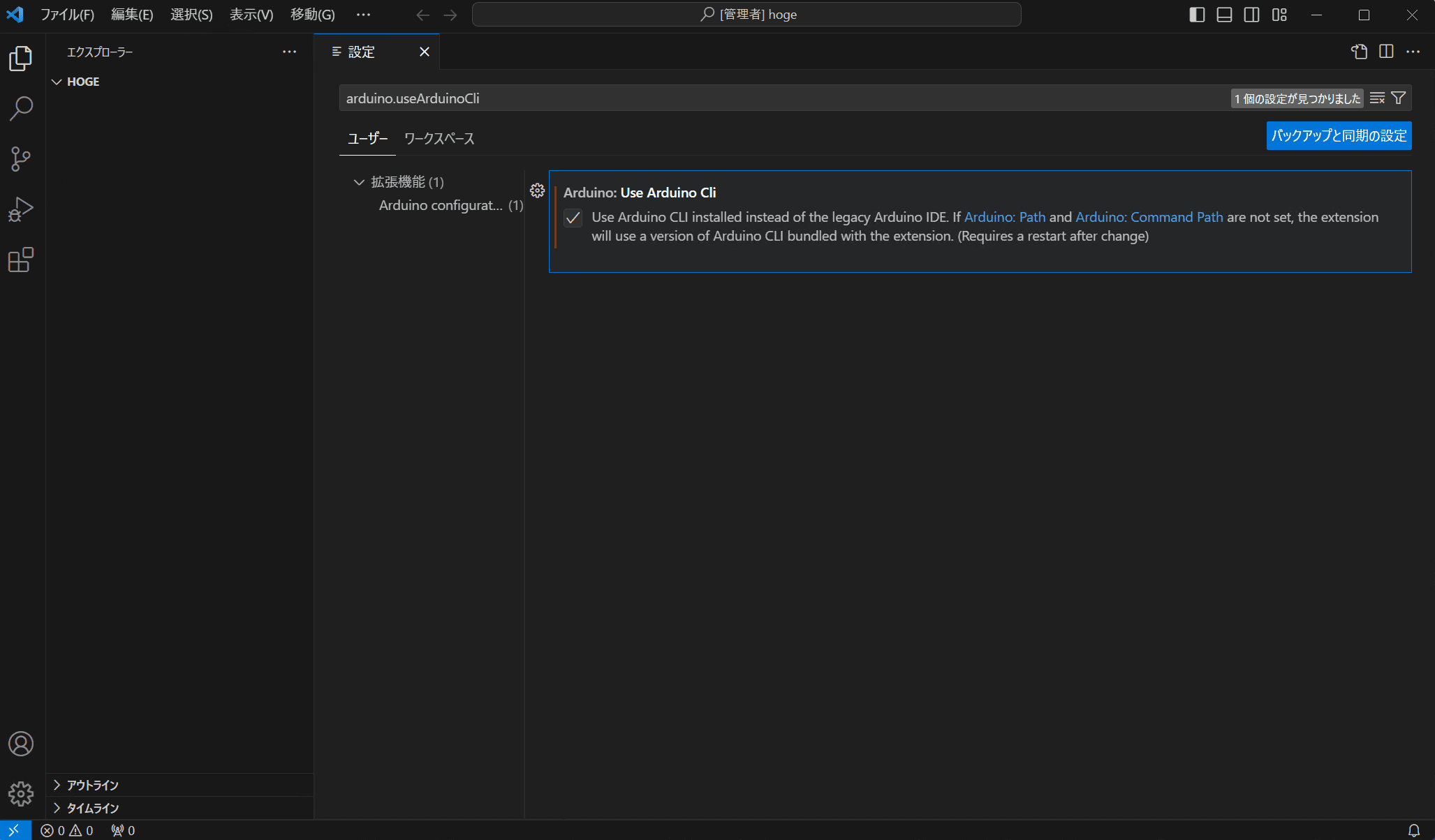 VS Codeの設定画面のスクリーンショット