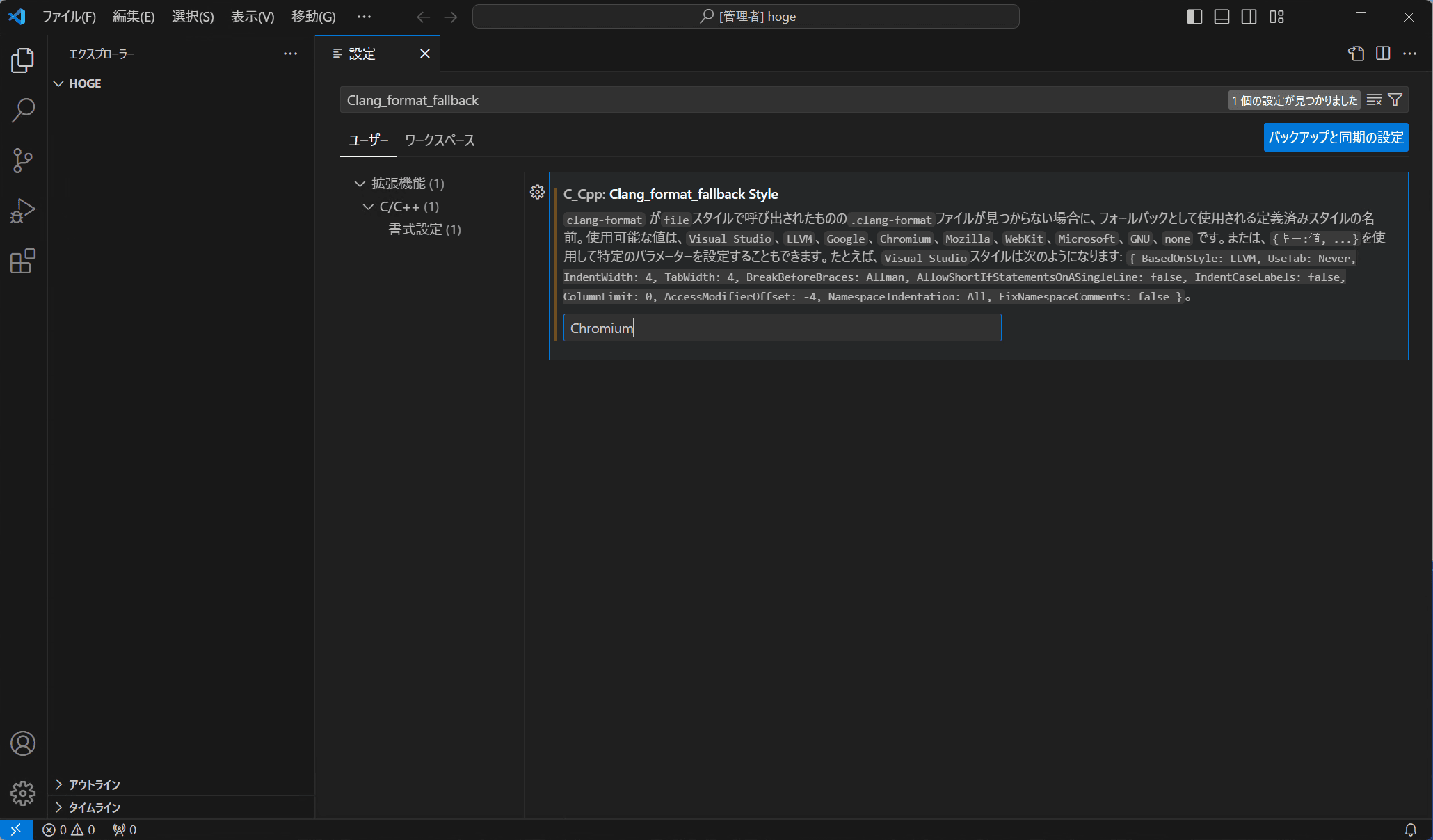 VS Codeの設定画面のスクリーンショット