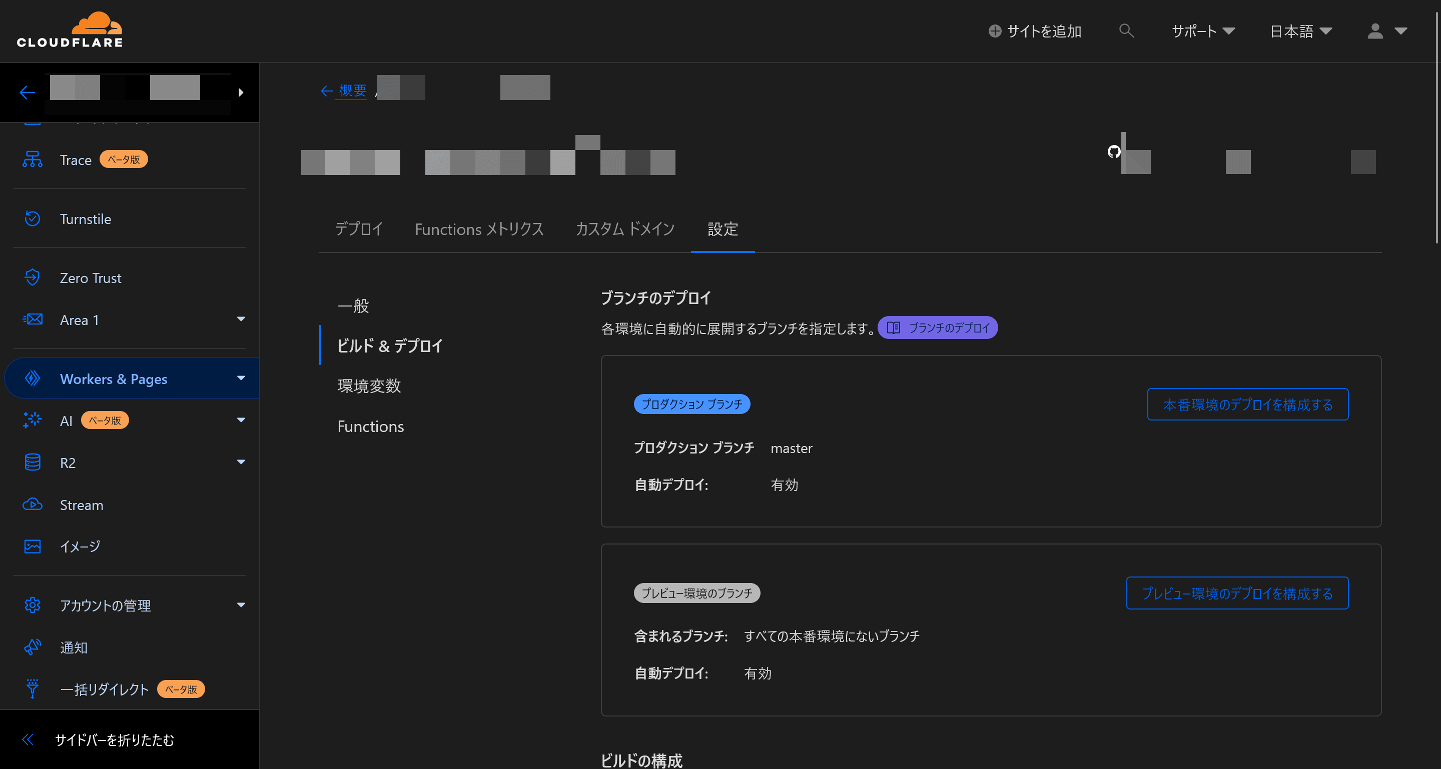 Cloudflare Pagesの設定画面のスクリーンショット