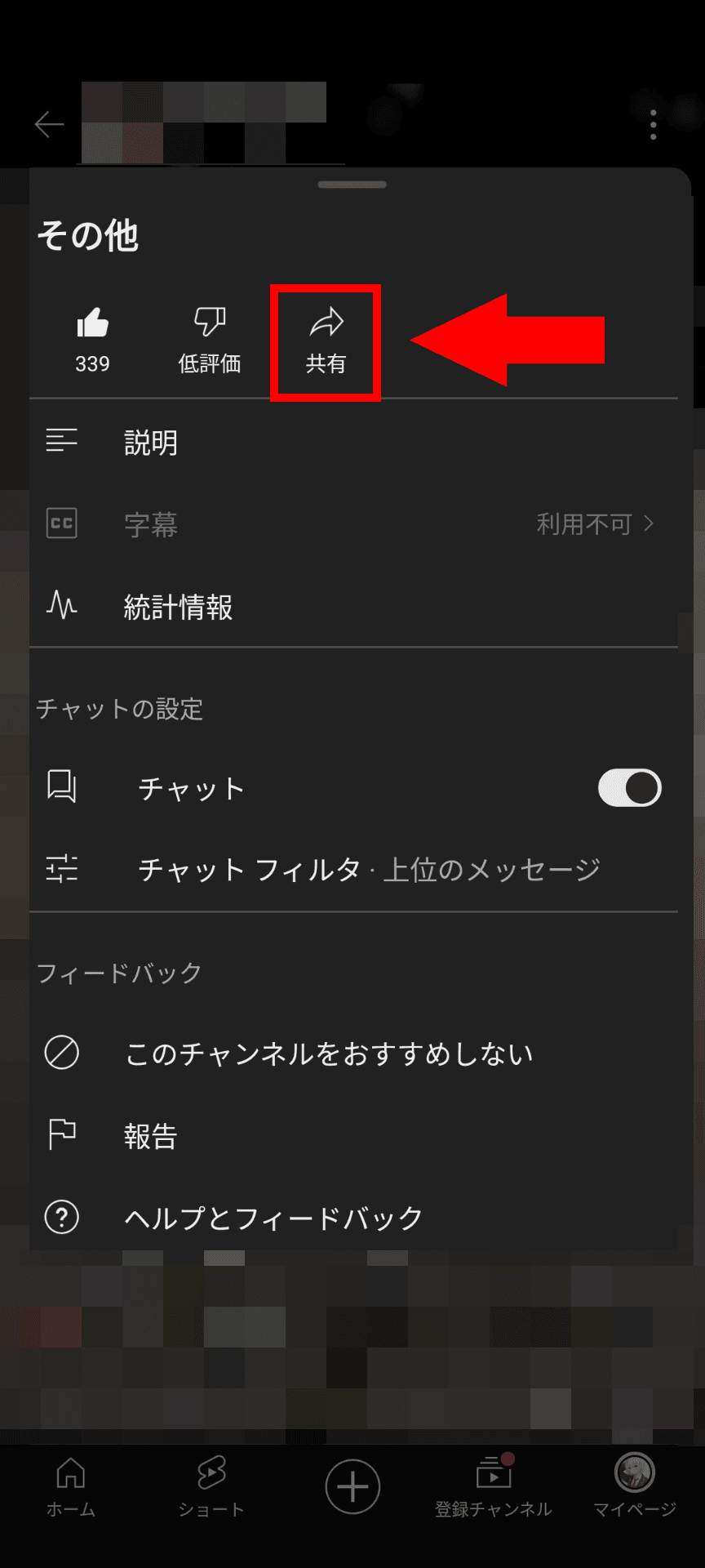 YouTubeの縦型配信のスクリーンショット。メニューに共有ボタンが配置されている