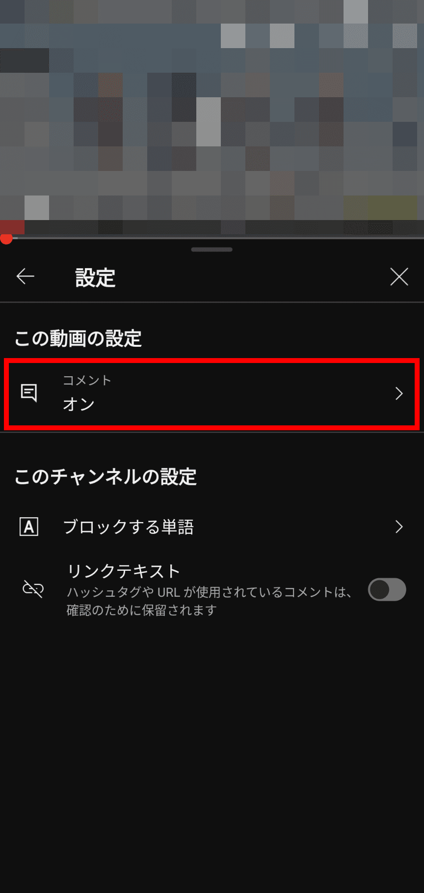 YouTubeアプリのスクリーンショット。設定画面が表示されている