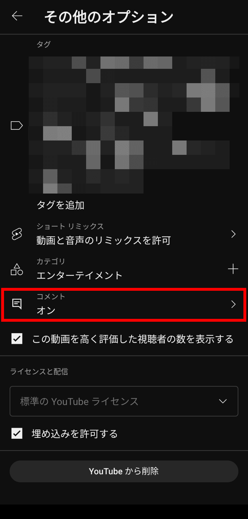 YouTube Studioアプリのスクリーンショット。［その他のオプション］が表示されている