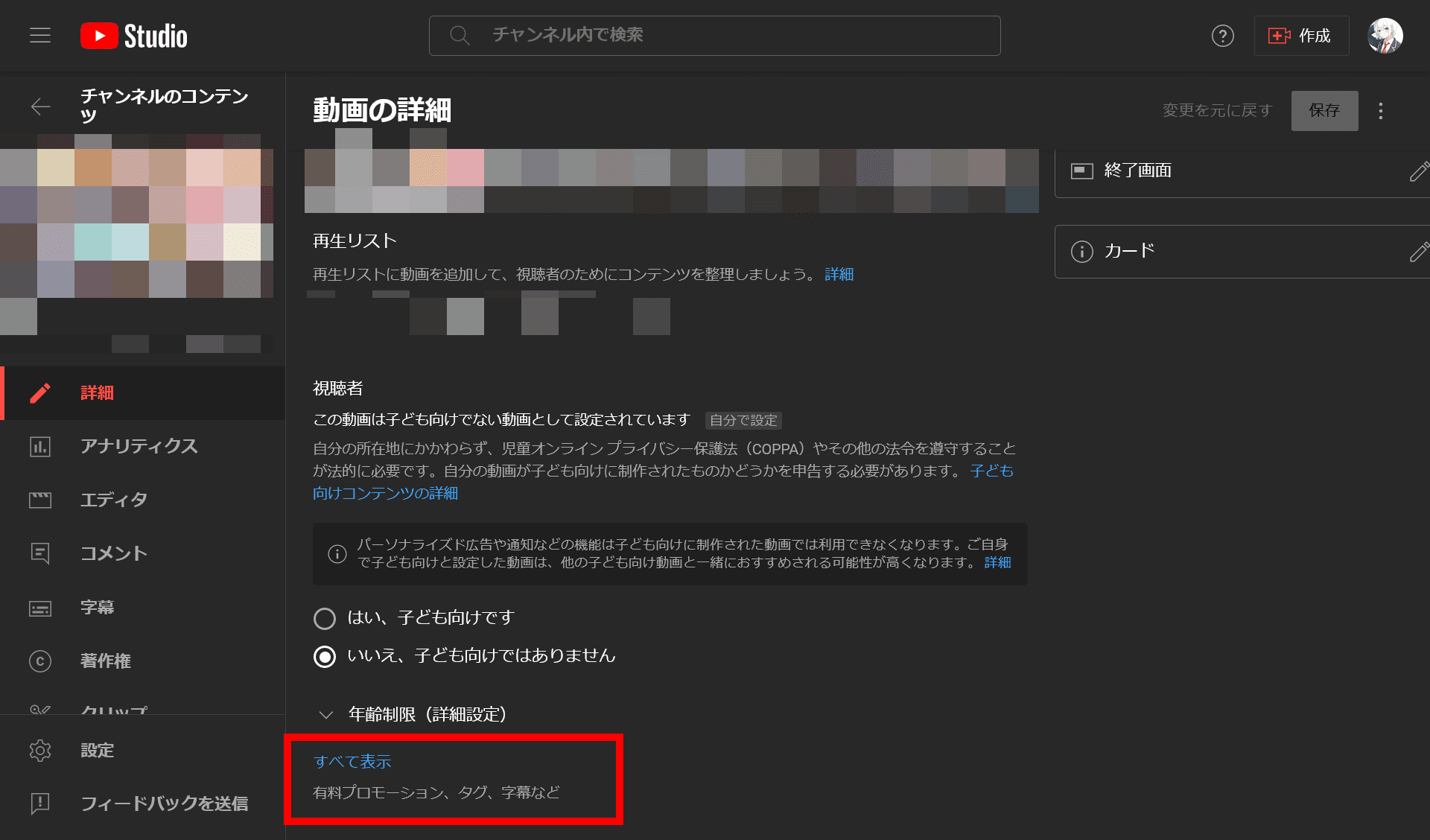YouTube Studioのスクリーンショット。画面下部に［すべて表示］ボタンが配置されている
