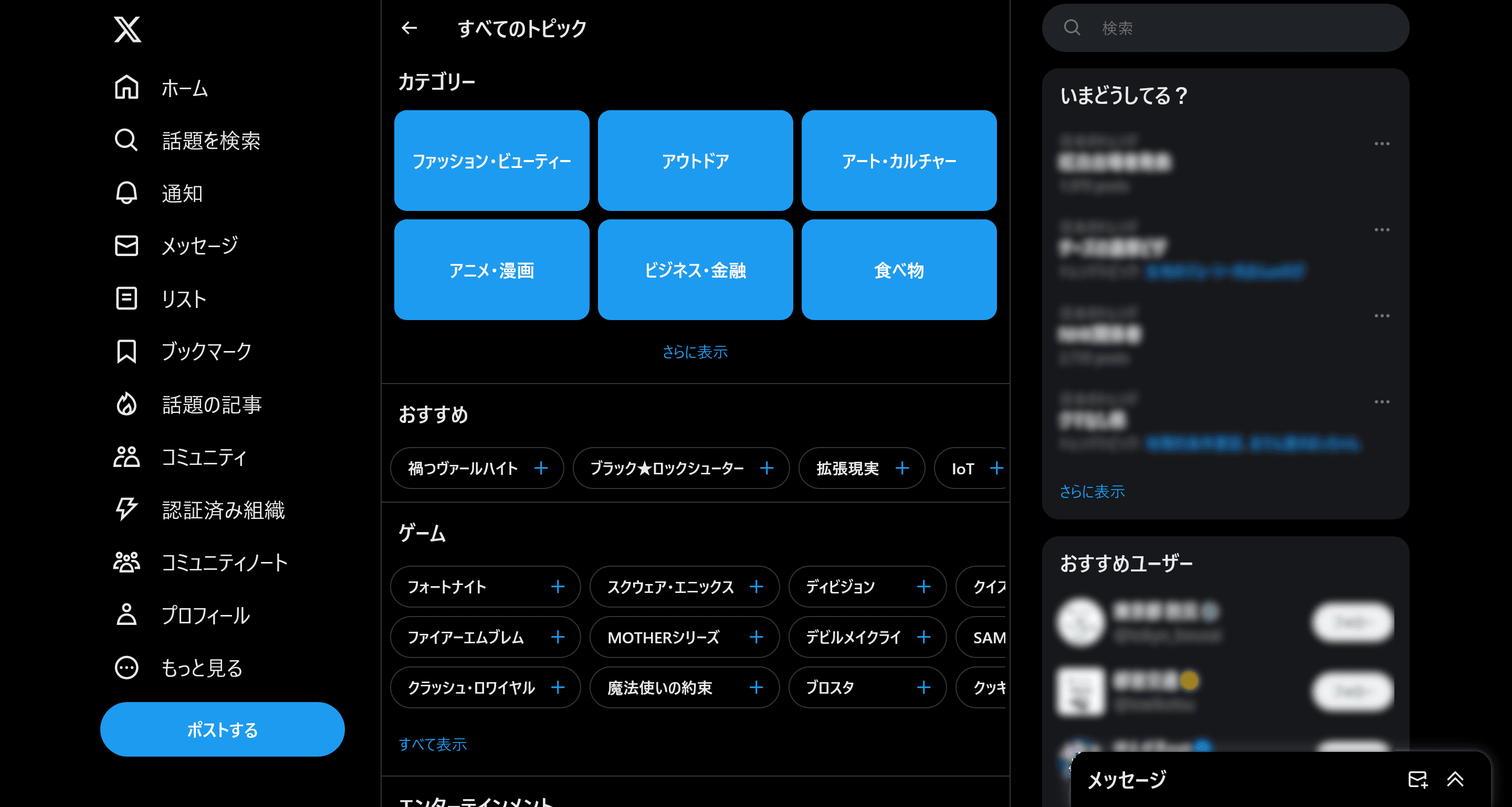 トピックの選択画面のスクリーンショット