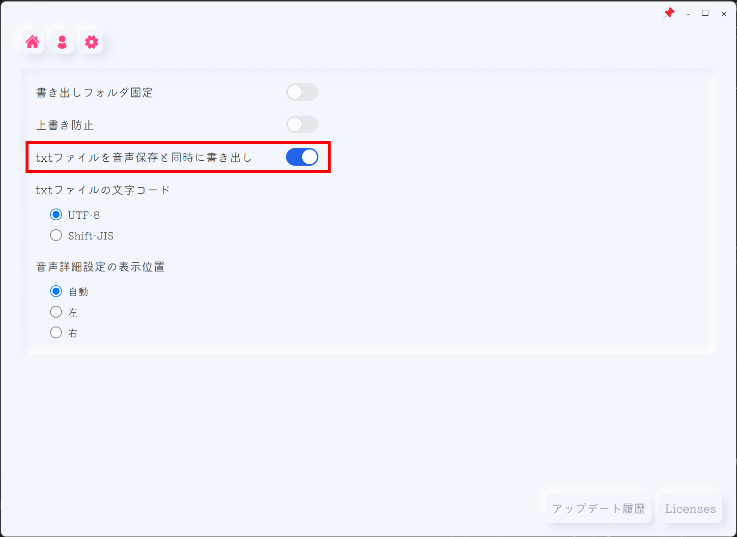COEIROINKの設定画面のスクリーンショット