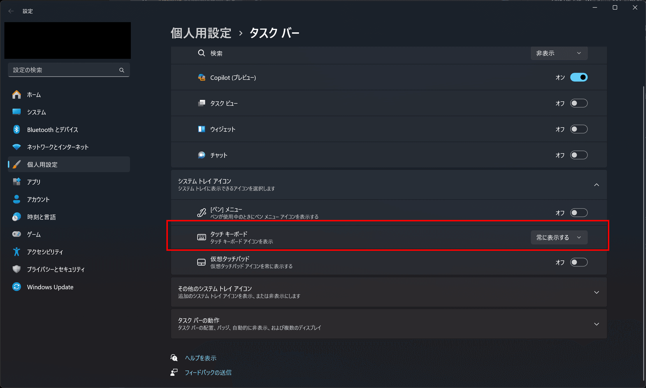 Windowsの設定アプリのスクリーンショット。タッチキーボードが［常に表示する］に設定されている