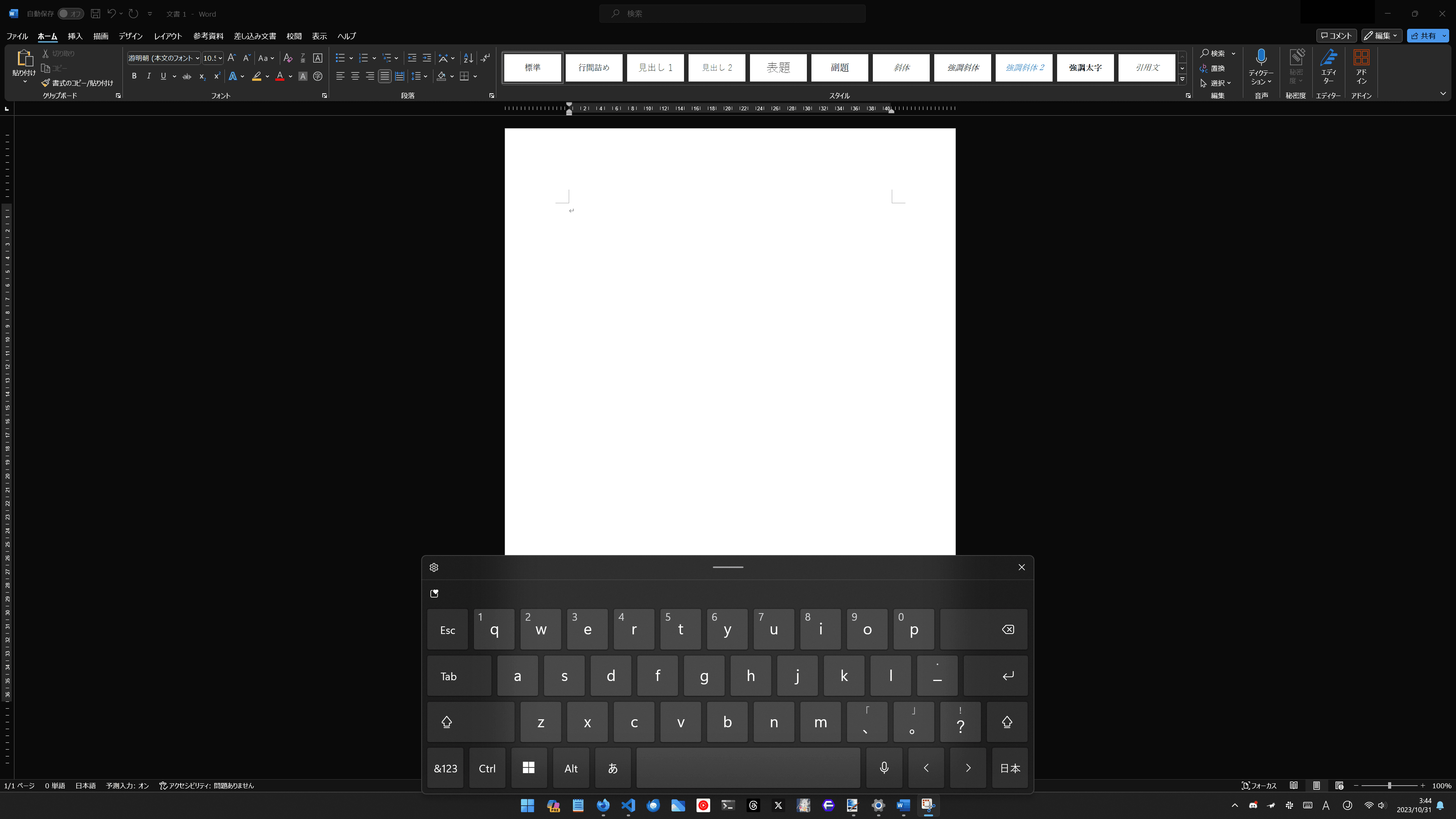 Wordを開いており、画面の下部中央にはソフトウェアキーボードが表示されている