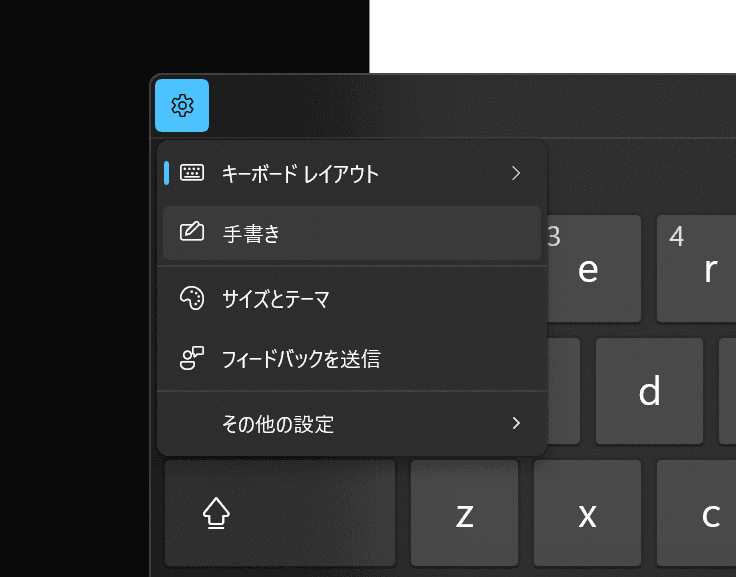 タッチキーボードの設定メニューを開いているようす