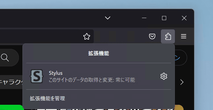 拡張機能マークをクリックしたようすのスクリーンショット