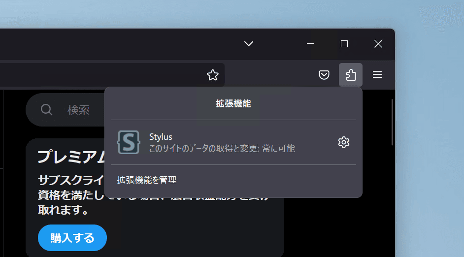 拡張機能マークをクリックしたようすのスクリーンショット