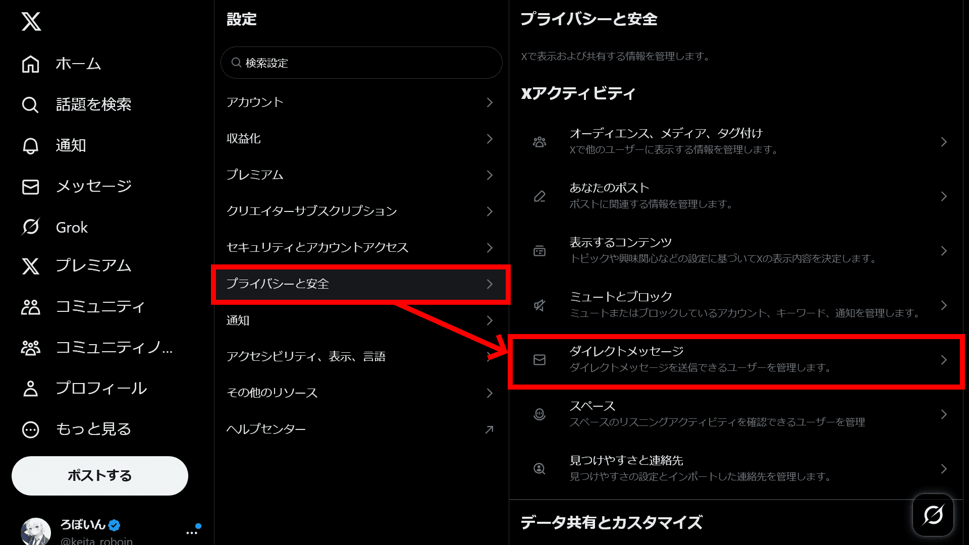 XのWeb版の設定画面のスクリーンショット