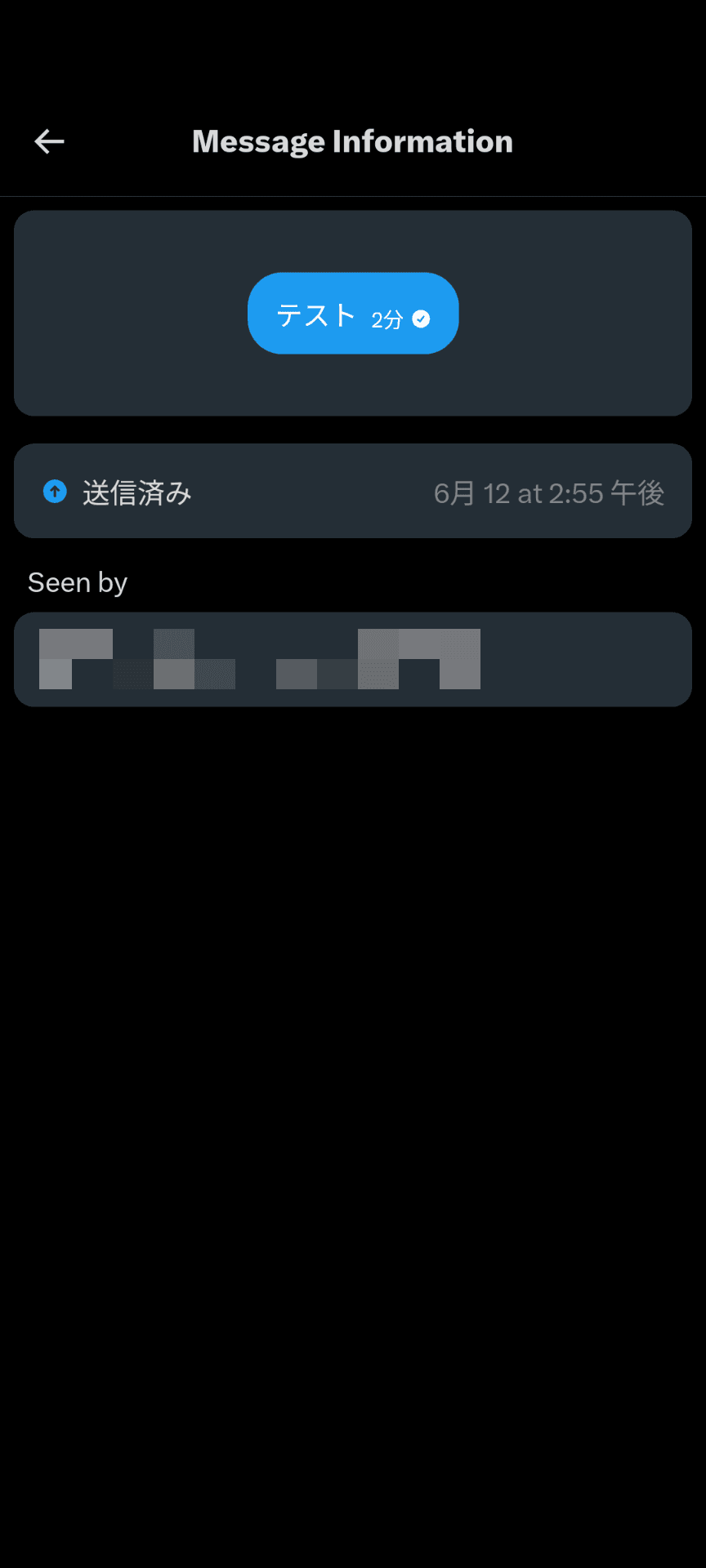 ヘッダーに［Message Information］と書かれており、その下には対象となっている［テスト］と書かれたメッセージが表示されている。さらにその下には［送信済み　6月12 at 2:55午後］と表示されている。また、その下の［Seen by］というセクションにはメッセージを読んだアカウントが記載されている