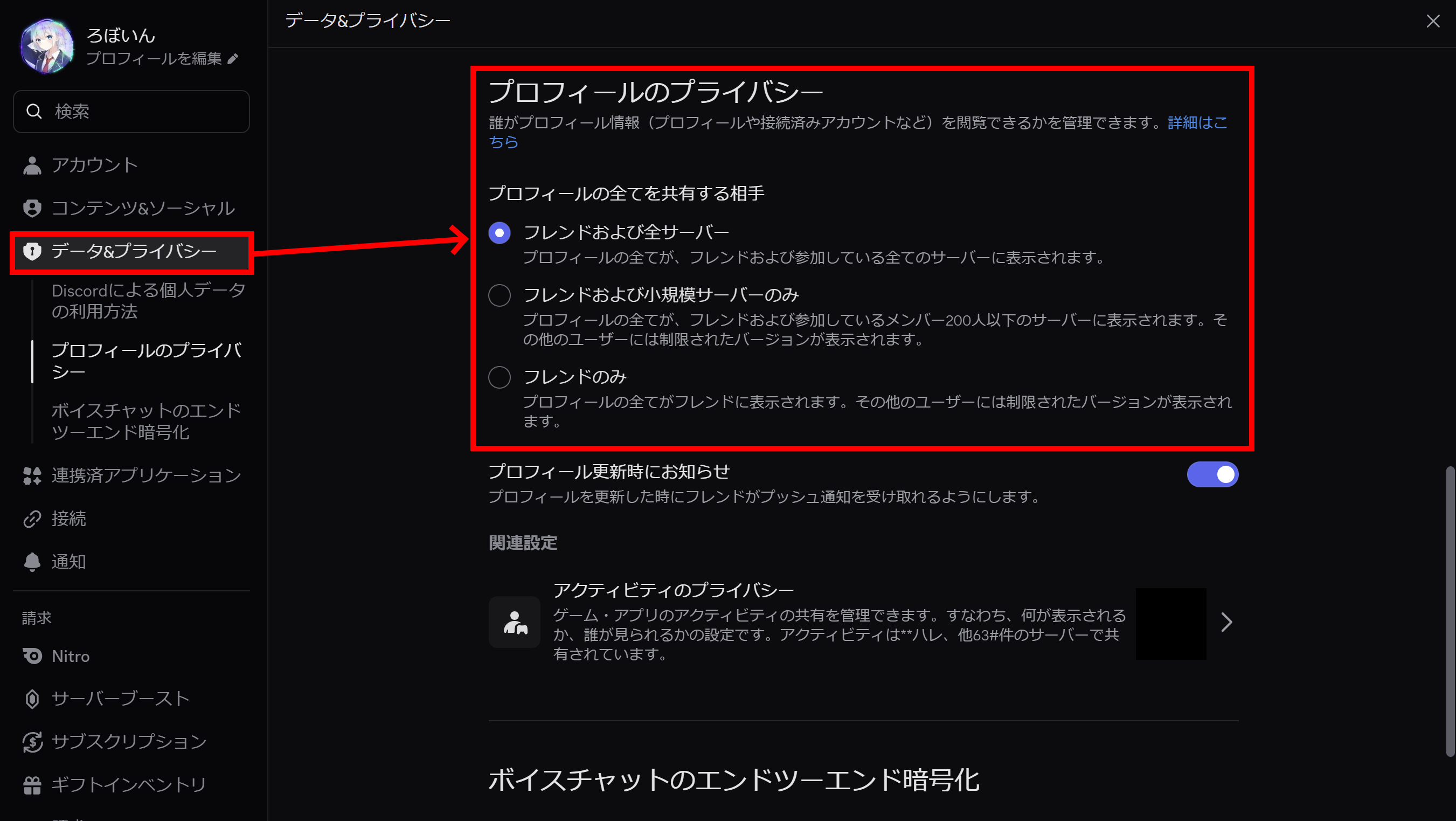 Discordでプロフィールを非公開にする方法 見られたくないときの設定