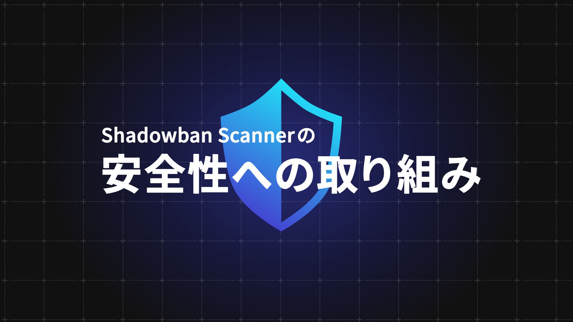 シャドウ バン チェッカー 安全