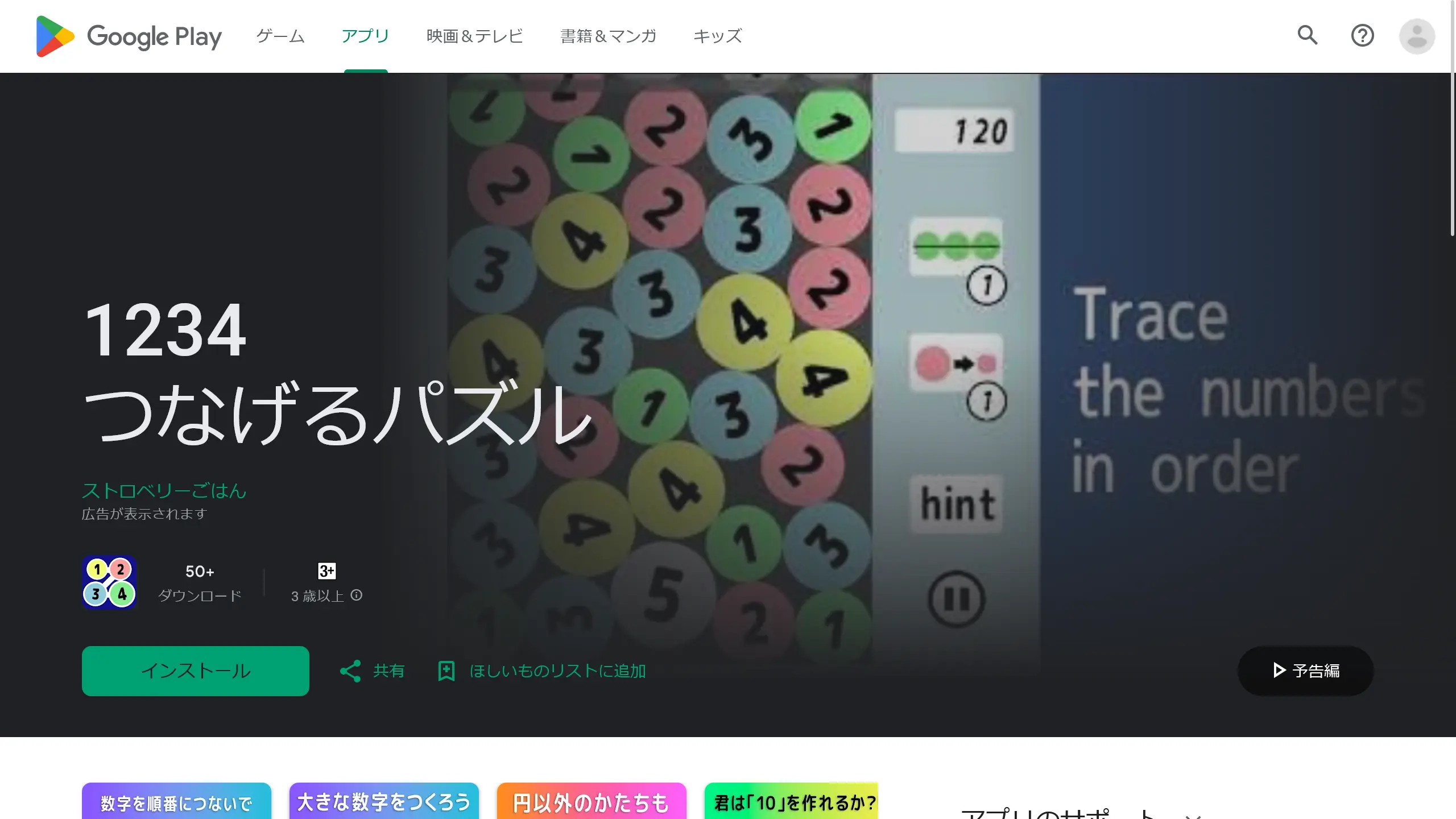 1234 つなげるパズル』のダウンロード方法と遊び方 - ろぼいんブログ