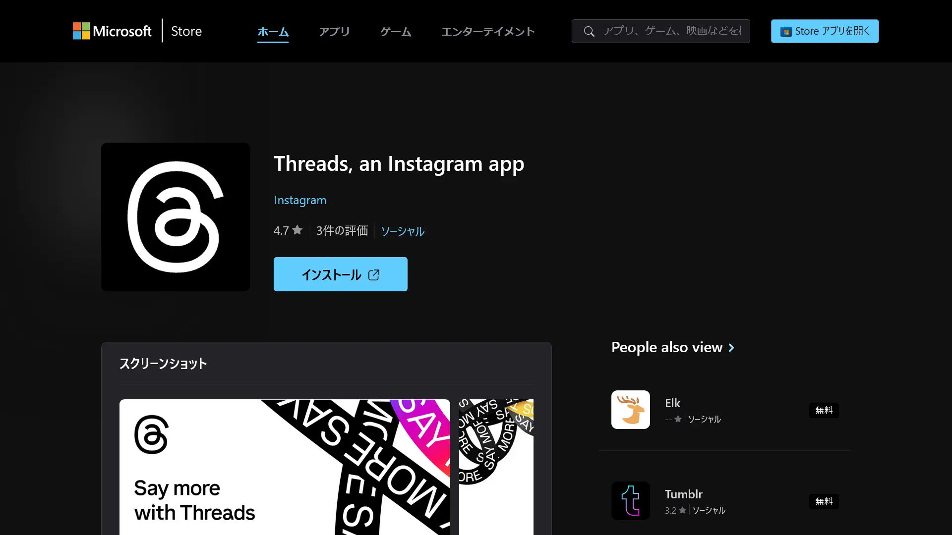 Windows向けThreadsアプリがリリース！インストール方法は？ - ろぼいんブログ