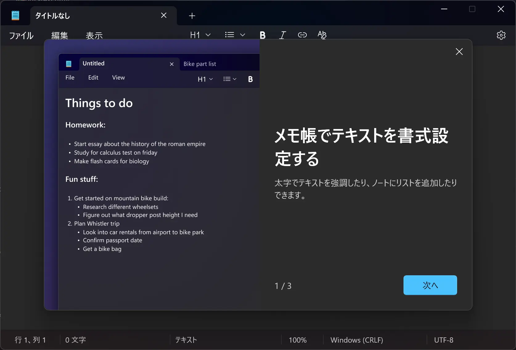 Windows標準のメモ帳でMarkdownを表示・編集する方法 - ろぼいんブログ
