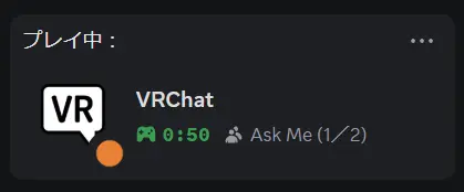 DiscordでVRChatのステータスを非表示にする方法 - ろぼいんブログ