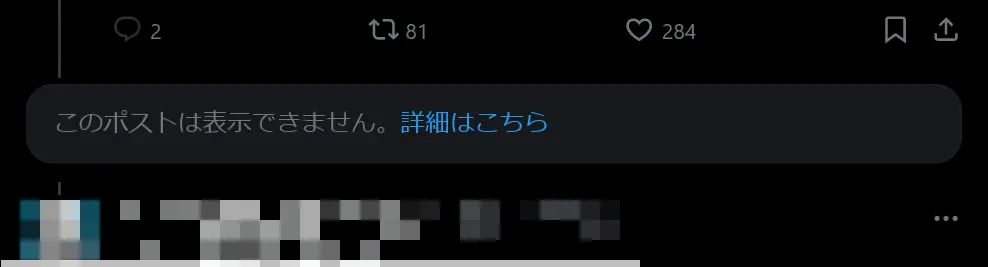 Xでリプが［このポストは表示できません］になるのはなぜ？見る方法は